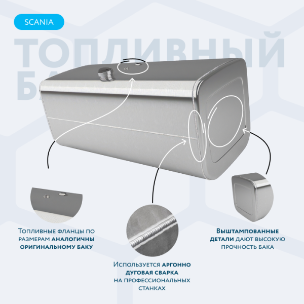 Алюминиевый топливный бак Scania на 600 литров