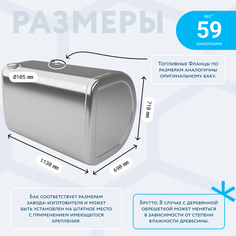Алюминиевый топливный бак Volvo / Renault на 445 литров