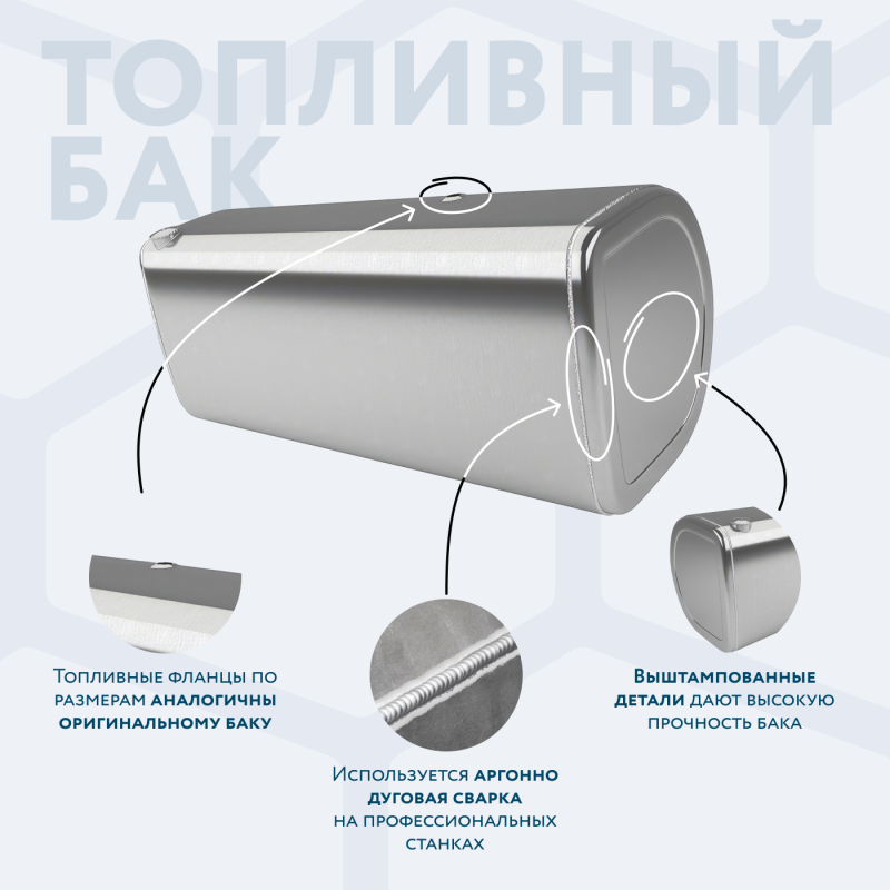 Алюминиевый топливный бак Volvo / Renault на 690 литров