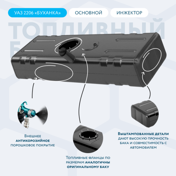 Топливный бак 56 литров УАЗ 2206 буханка (основной) инжектор
